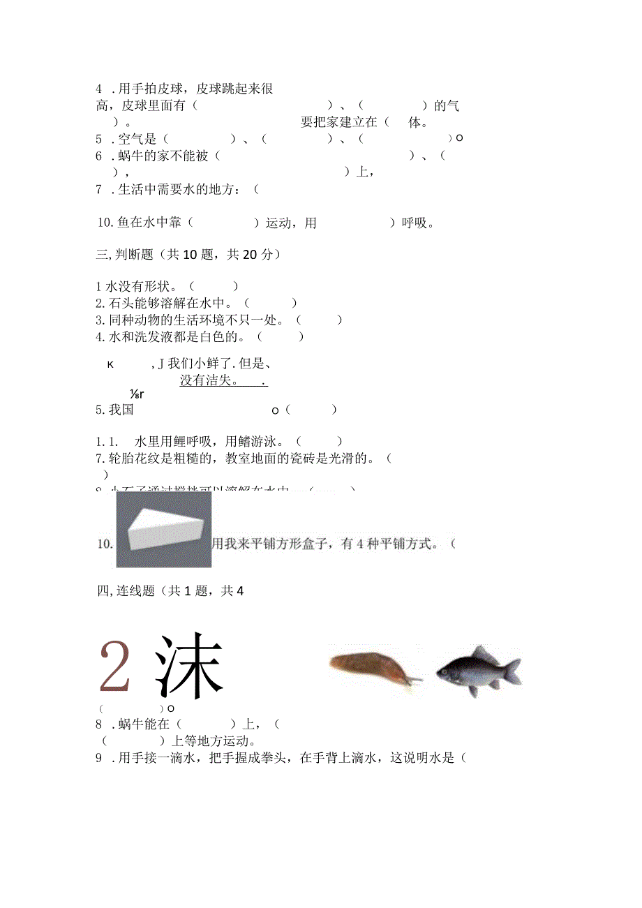 教科版科学一年级下册期末测试卷答案下载.docx_第3页