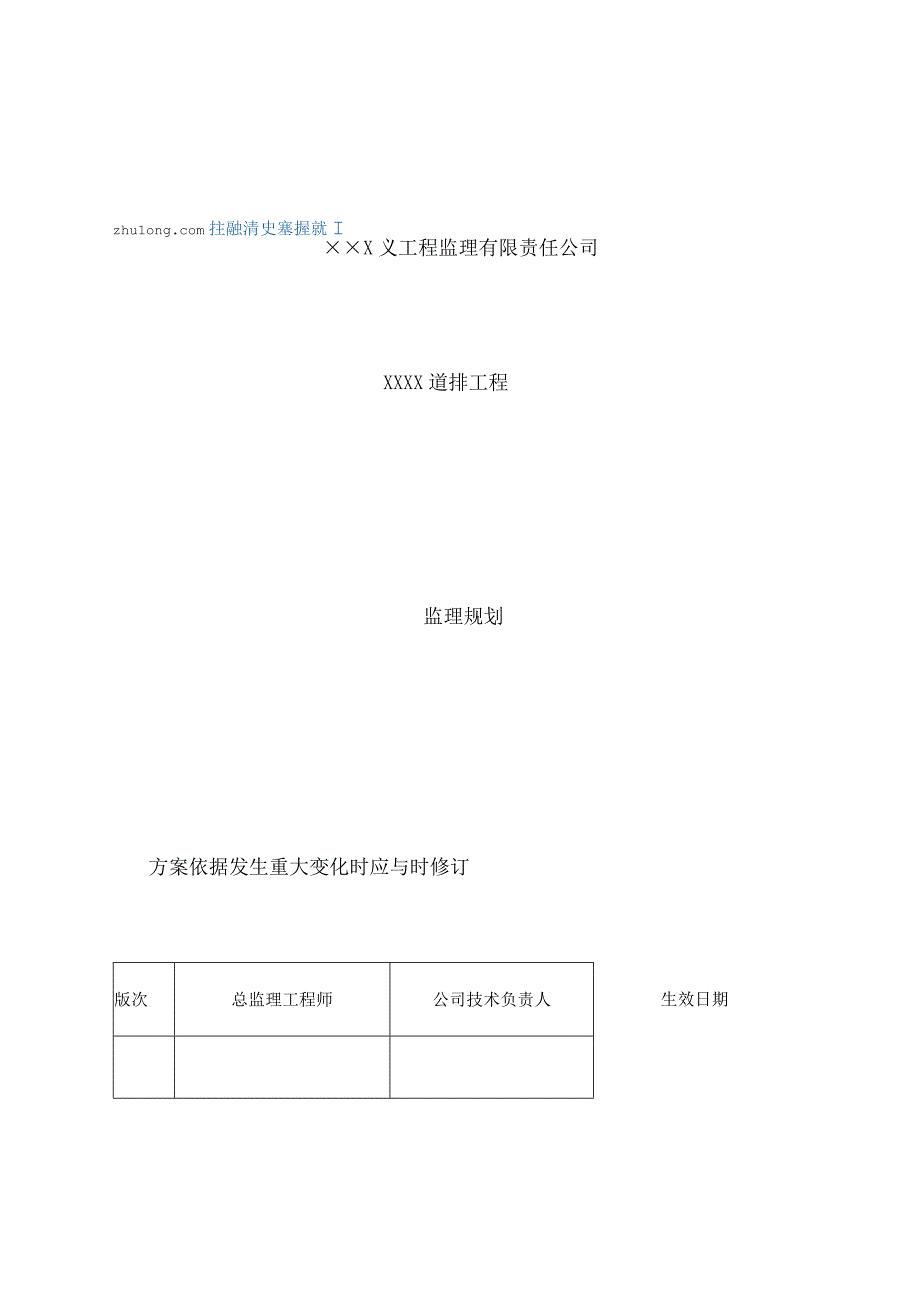 市政道路排水工程监理规划.docx_第2页