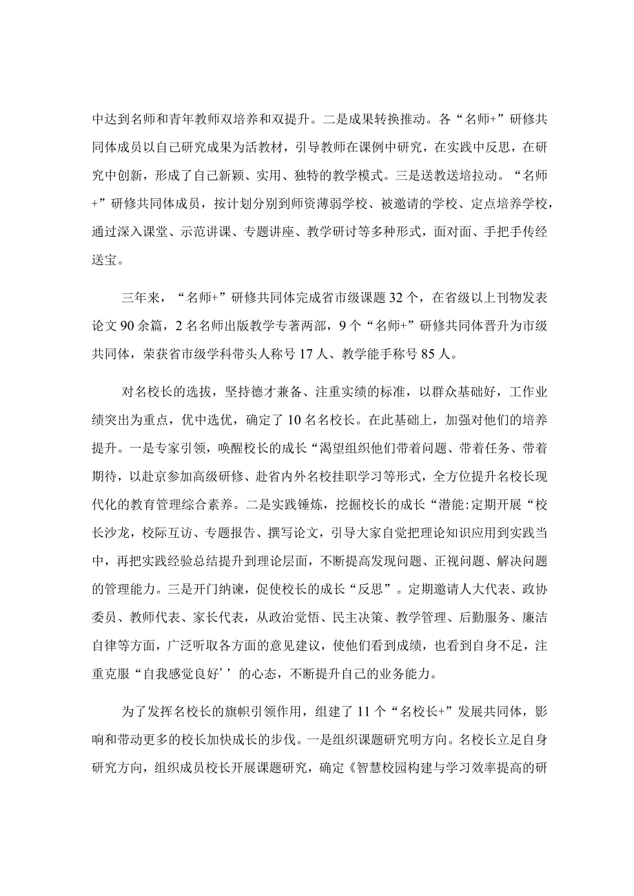 推动教育事业高质量发展经验交流材料.docx_第2页