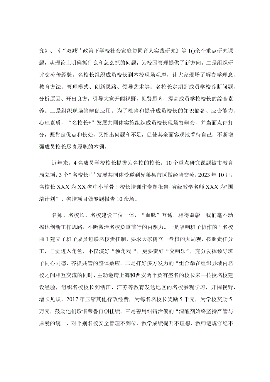 推动教育事业高质量发展经验交流材料.docx_第3页