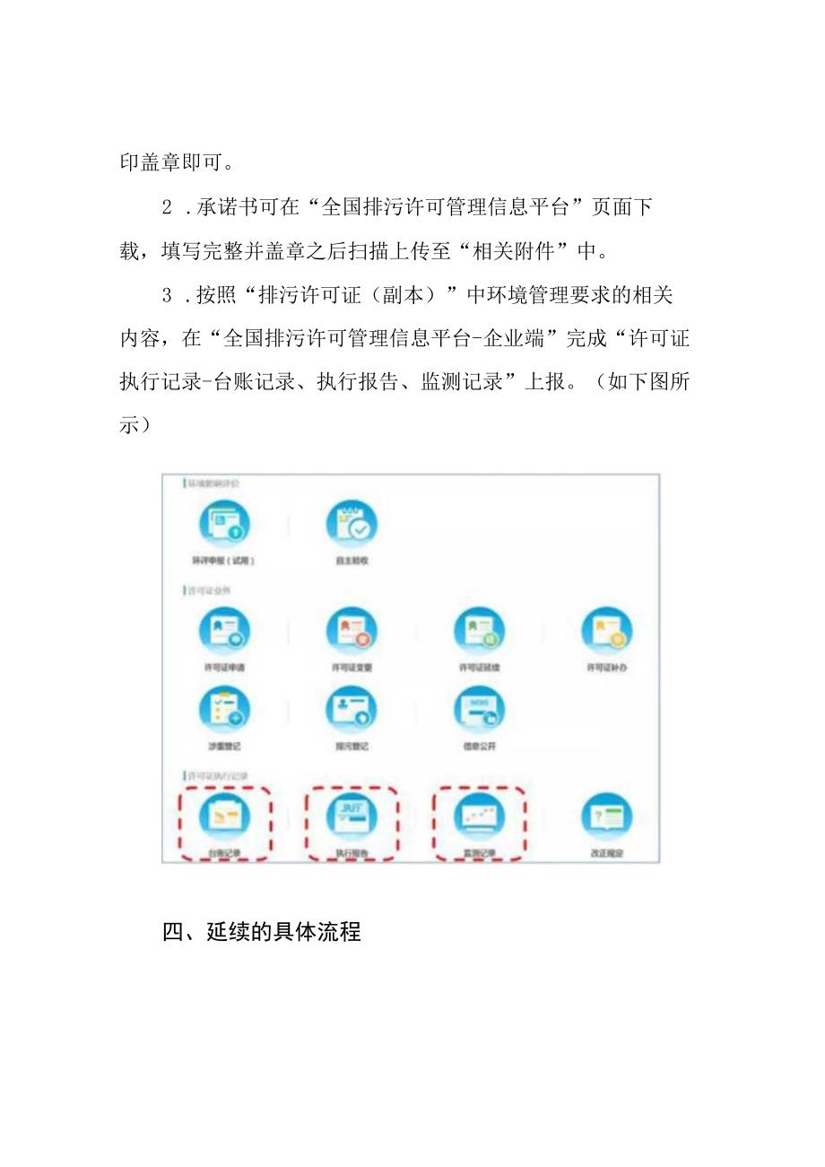 排污许可证到期该如何申请延续？.docx_第2页