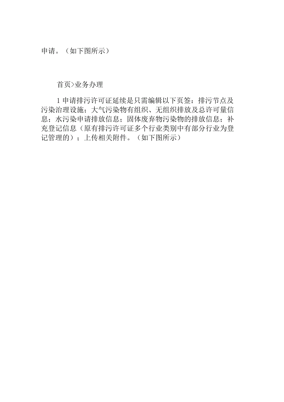 排污许可证到期该如何申请延续？.docx_第3页