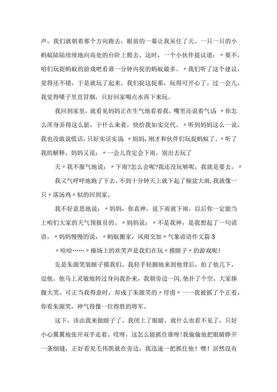 推荐气象谚语作文3篇.docx_第2页