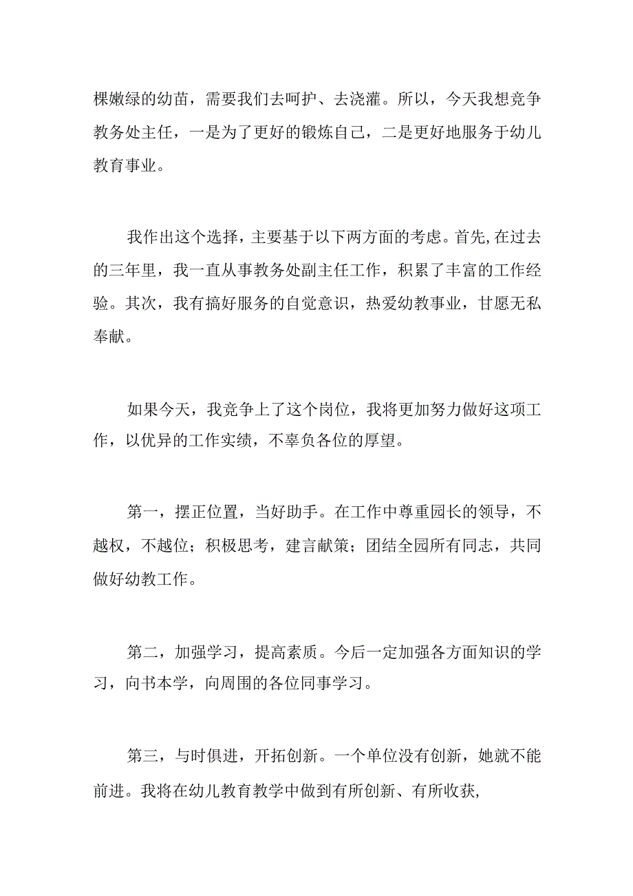 幼儿园教师职称岗位竞聘演讲稿.docx_第2页