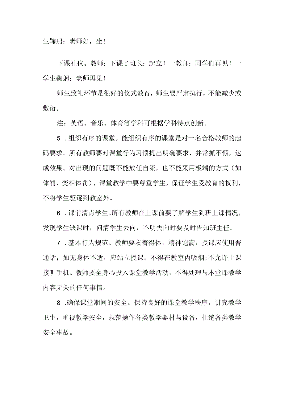 师生课堂行为规范要求.docx_第2页