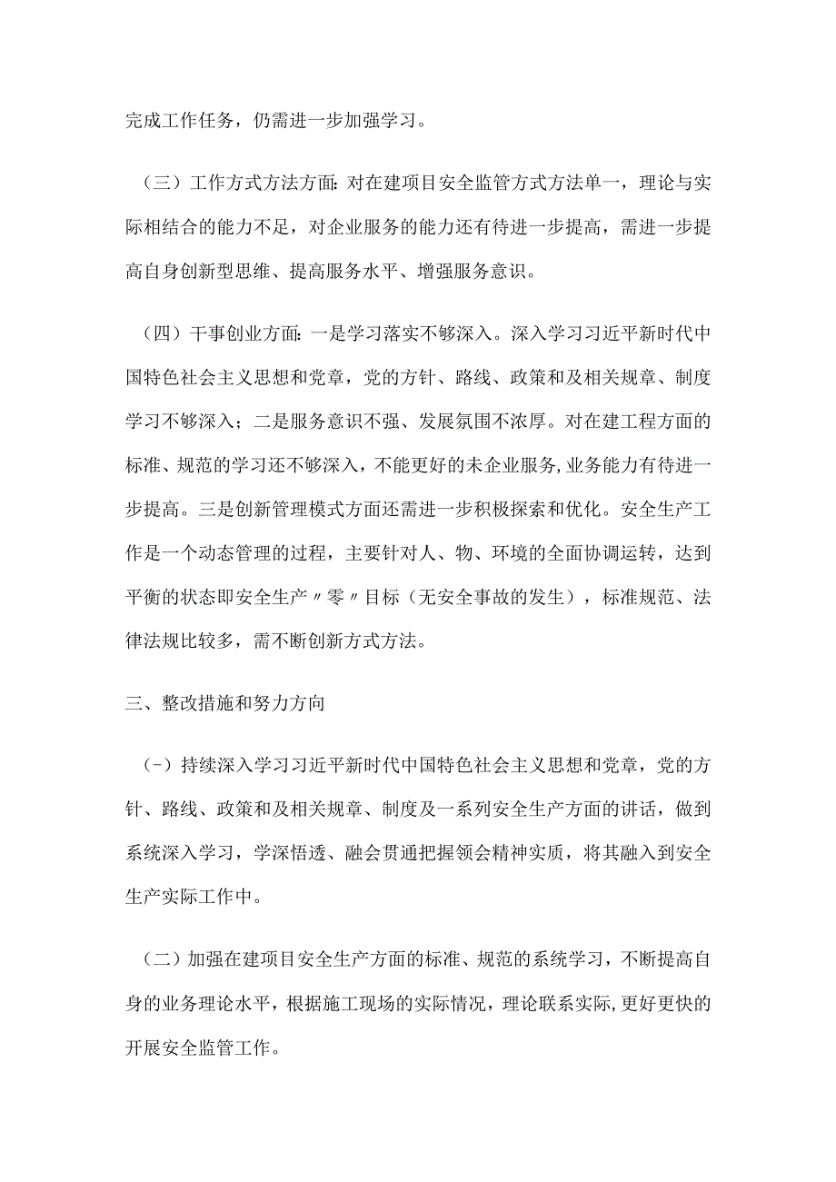 干部作风大提升专项行动专题研讨发言提纲.docx_第2页