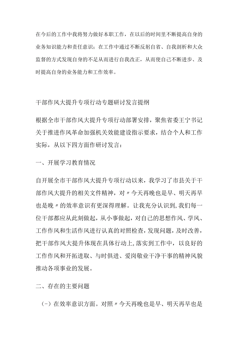 干部作风大提升专项行动专题研讨发言提纲.docx_第3页