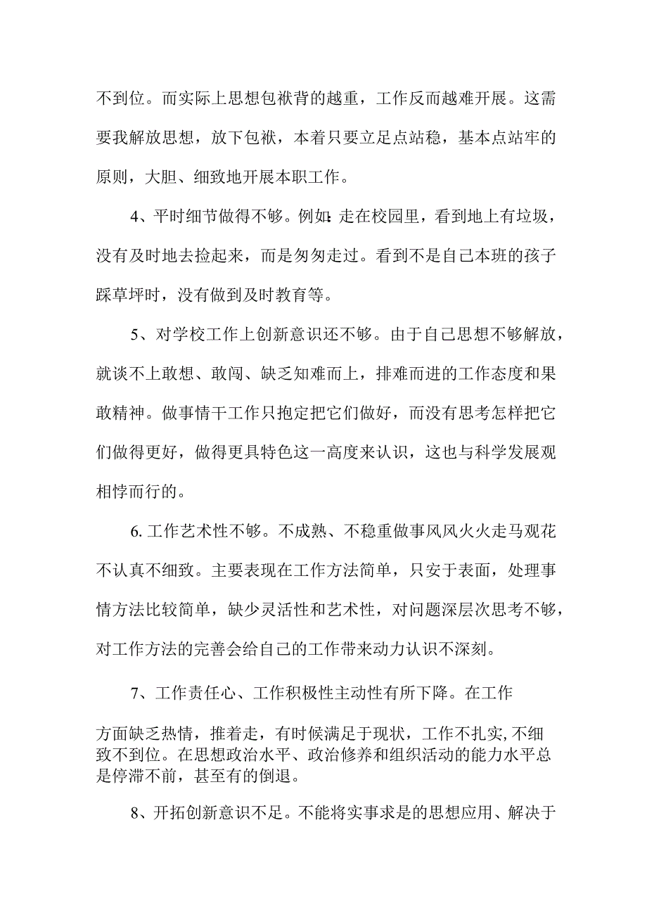 批评与自我批评发言稿八篇.docx_第2页