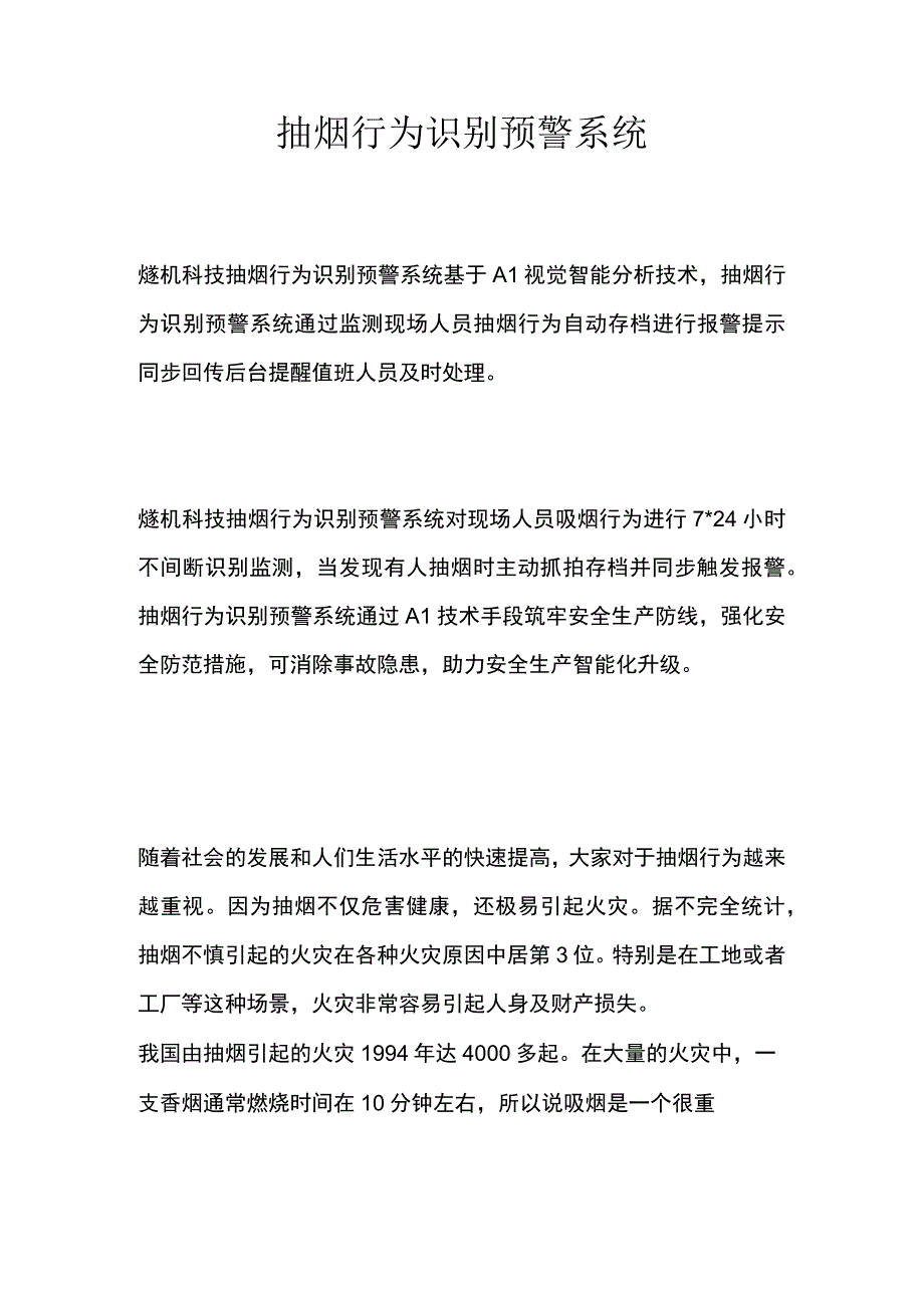 抽烟行为识别预警系统.docx_第1页