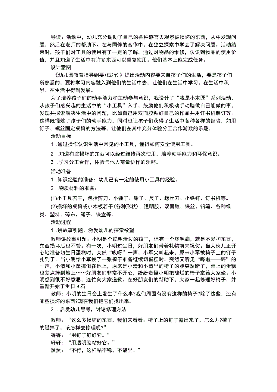 幼儿科学教育中班科技活动.docx_第1页