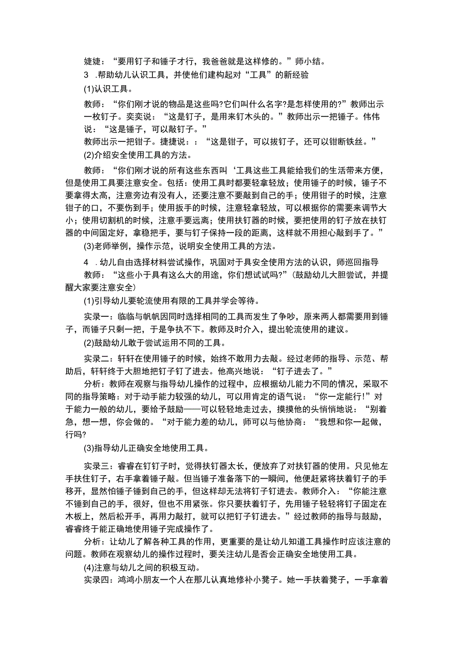 幼儿科学教育中班科技活动.docx_第2页