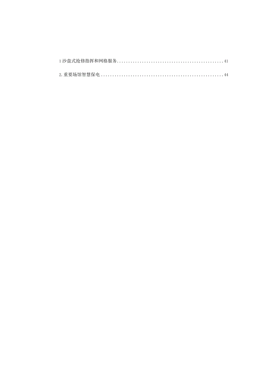 数字孪生电网建设技术方案.docx_第3页