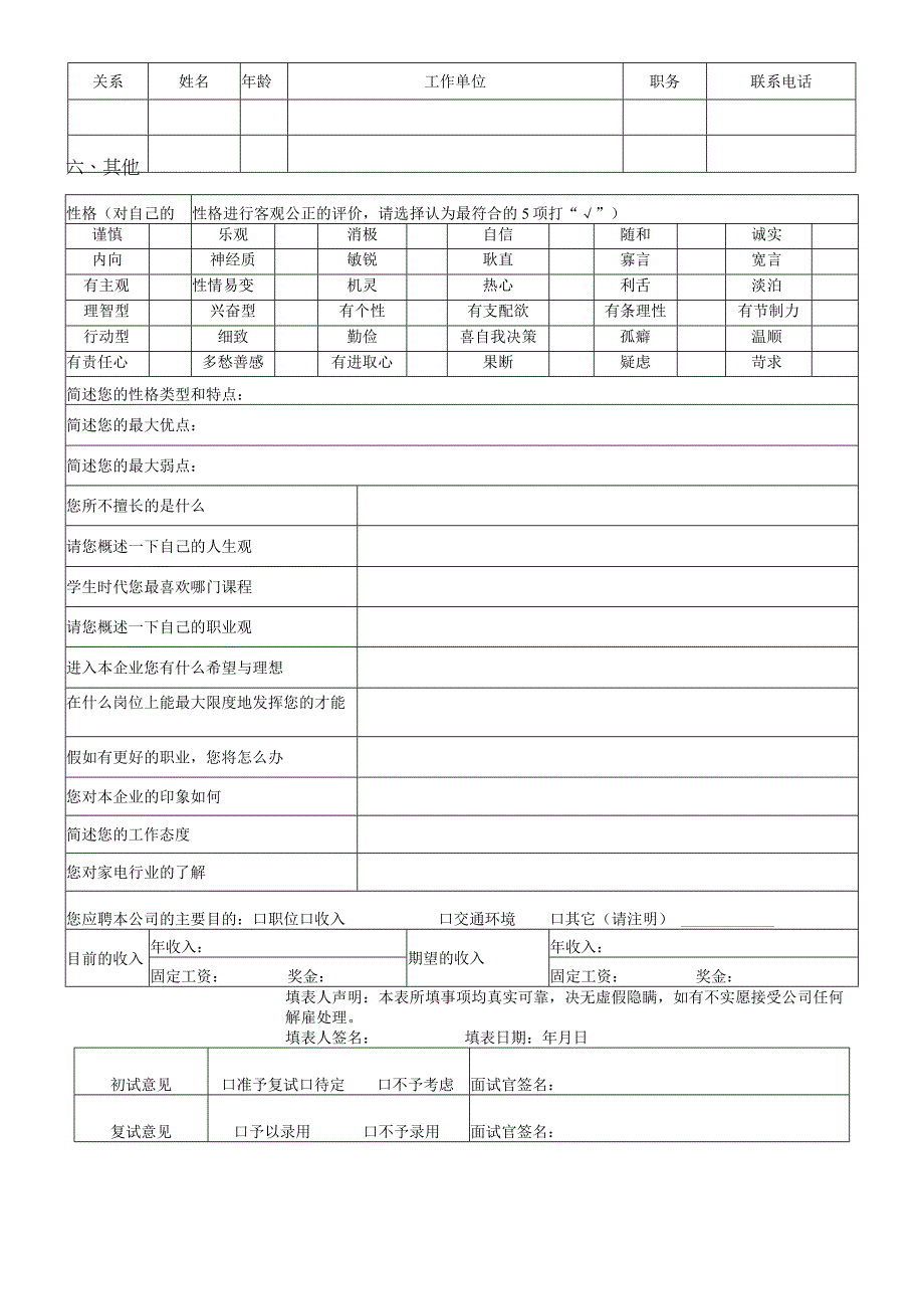 应聘人员登记表经典.docx_第2页