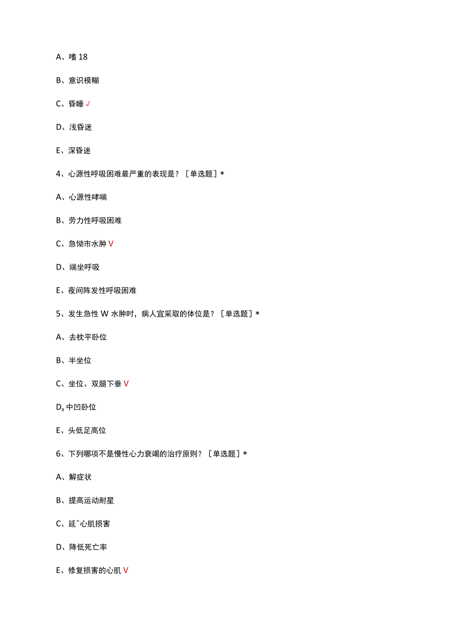 成渝双城经济圈第一届社会办医基础知识护理组真题及答案.docx_第2页