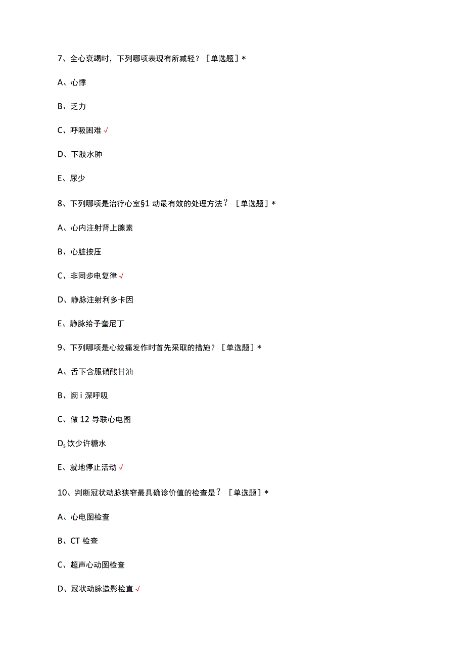 成渝双城经济圈第一届社会办医基础知识护理组真题及答案.docx_第3页