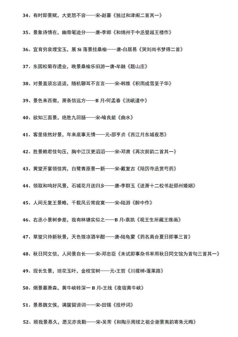 带有景色的诗句.docx_第3页