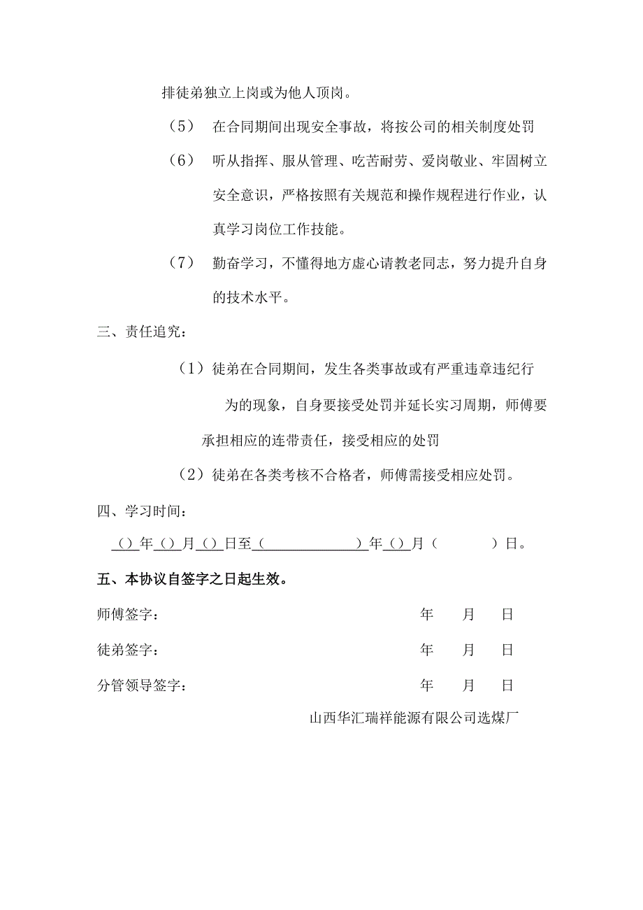 师徒协议书.docx_第3页