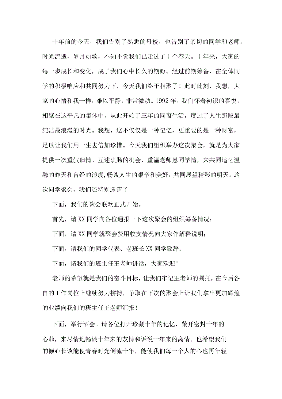 慈善晚宴主持词范文.docx_第3页