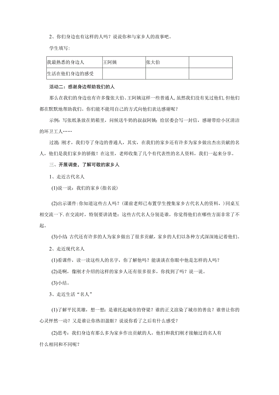 教学设计可敬可爱的家乡人部编版.docx_第3页