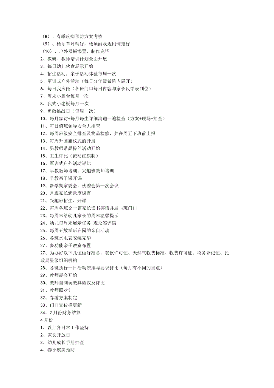 幼儿园月工作安排.docx_第2页