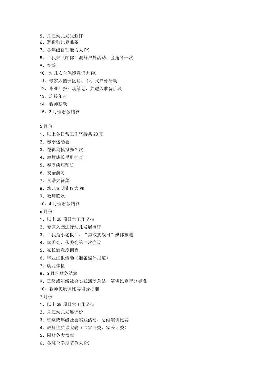幼儿园月工作安排.docx_第3页