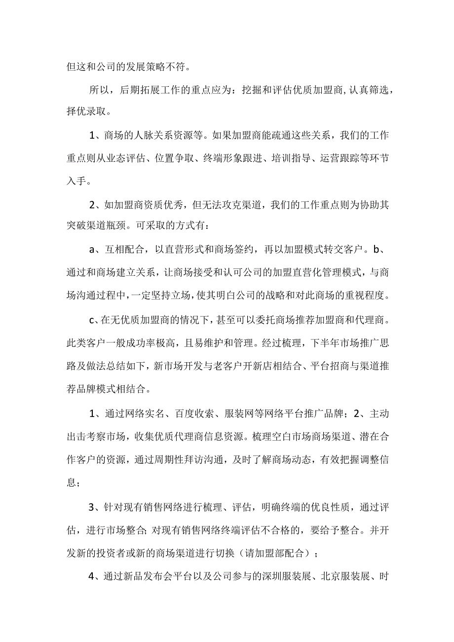 推荐工作计划七篇.docx_第2页