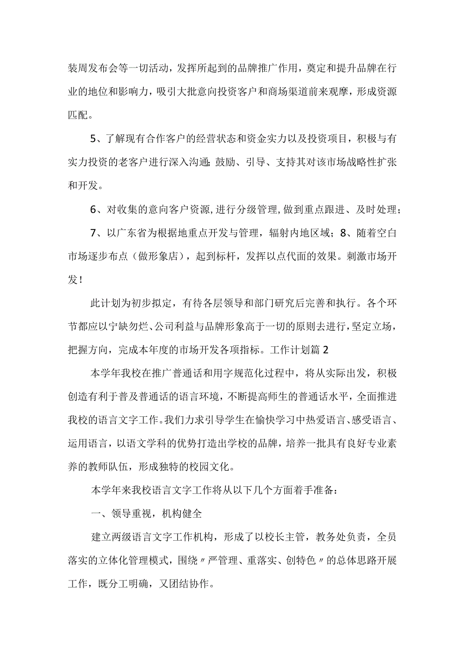 推荐工作计划七篇.docx_第3页