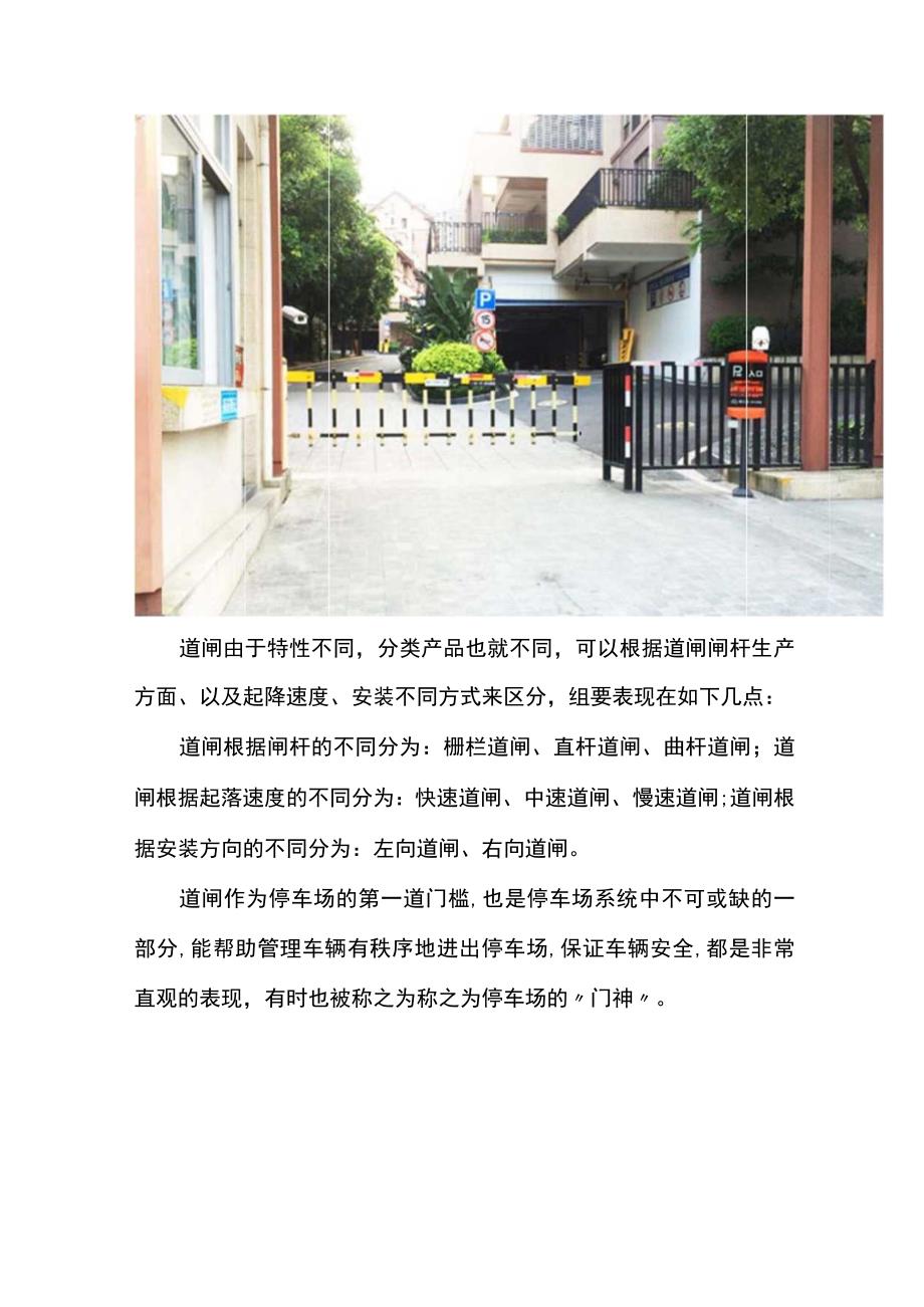 德立达伺服高速道闸让人看了忍不住点赞.docx_第3页