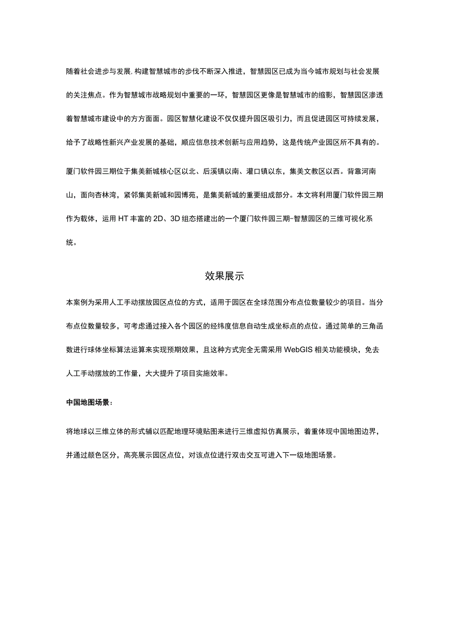 数字孪生智慧园区,三维可视化开启管理新篇章.docx_第1页