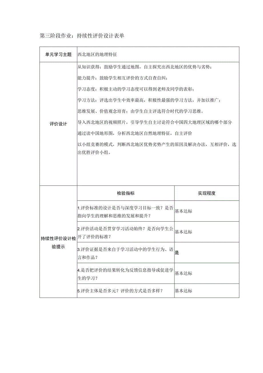 持续性评价设计表单(18).docx_第1页