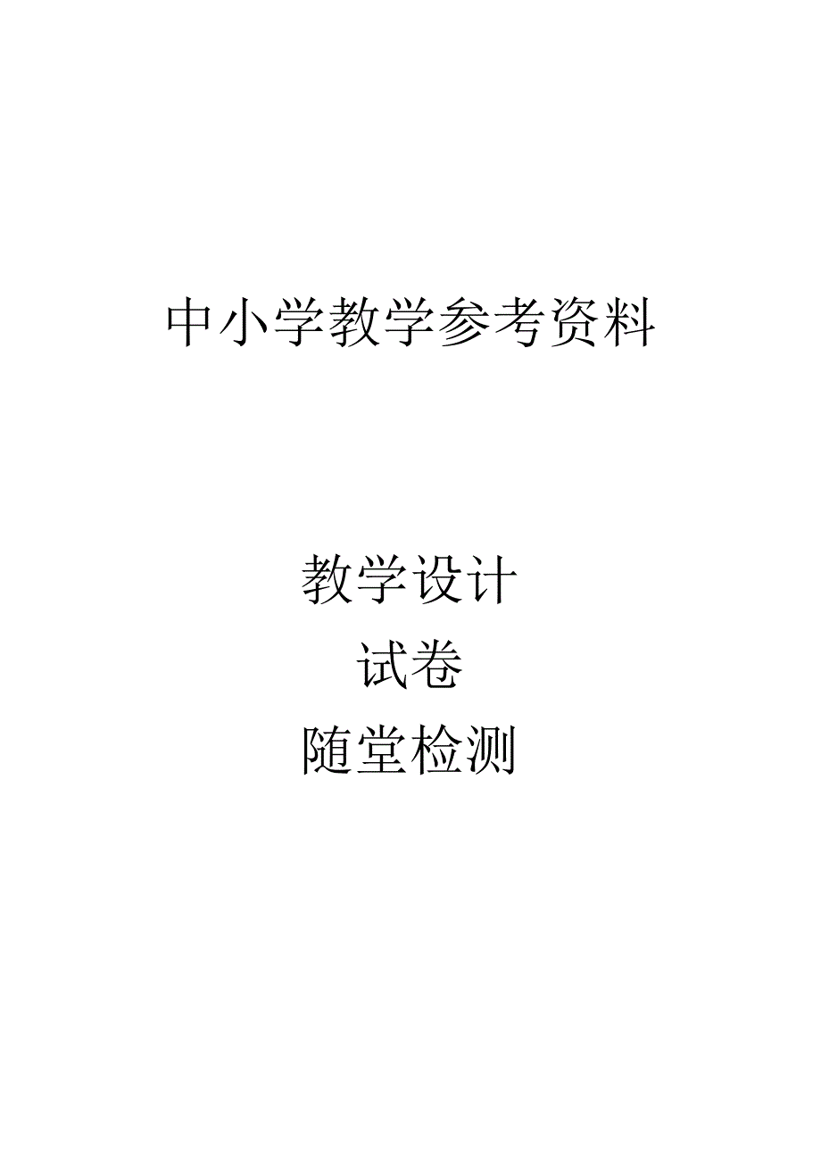 幼儿活动夹包跑教学教案—教学设计.docx_第1页