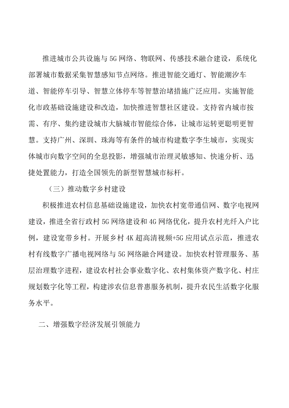 数字化转型促进行动重点工程实施方案.docx_第2页