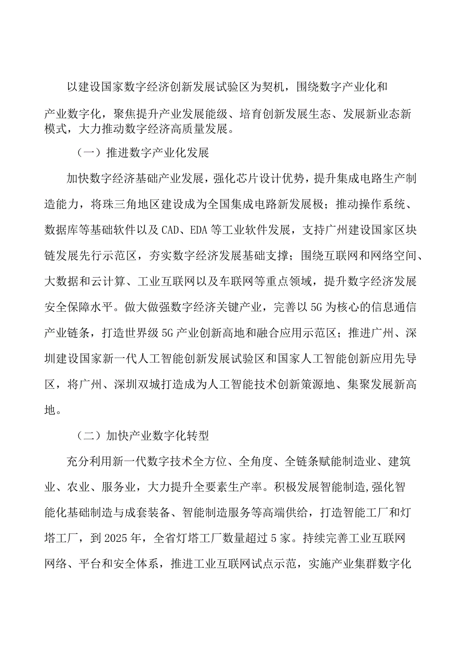 数字化转型促进行动重点工程实施方案.docx_第3页