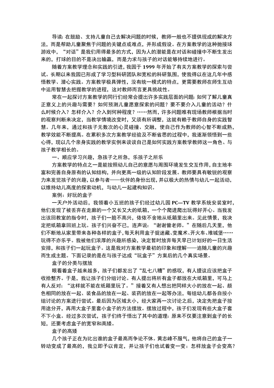 幼儿个案分析在师幼互动中积累实践智慧挑战自我.docx_第1页