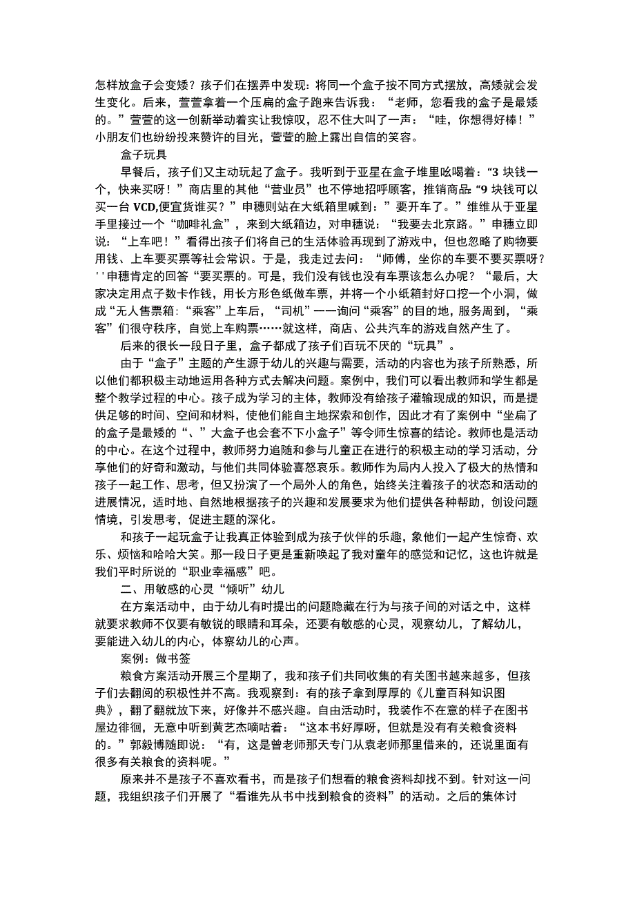 幼儿个案分析在师幼互动中积累实践智慧挑战自我.docx_第2页