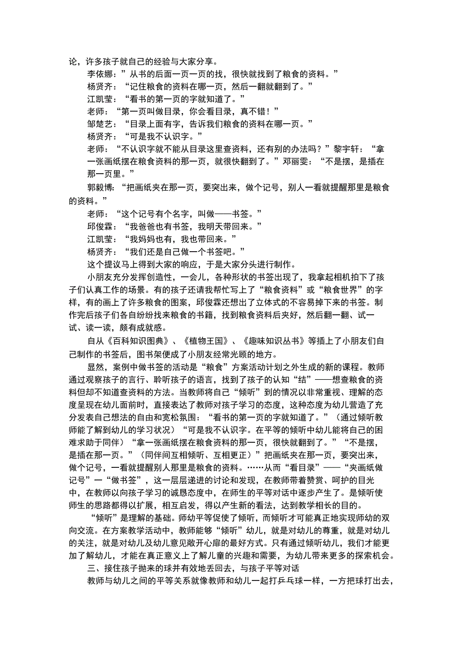 幼儿个案分析在师幼互动中积累实践智慧挑战自我.docx_第3页