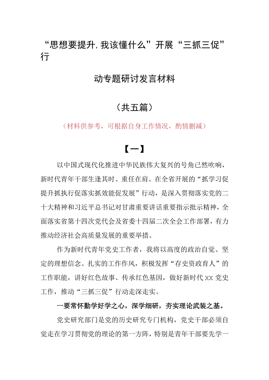 思想要提升,我该懂什么研讨交流党员心得感想5篇.docx_第1页