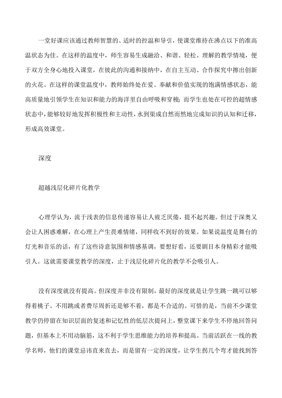 教学有法但无定法四个维度提高教学效率.docx_第2页