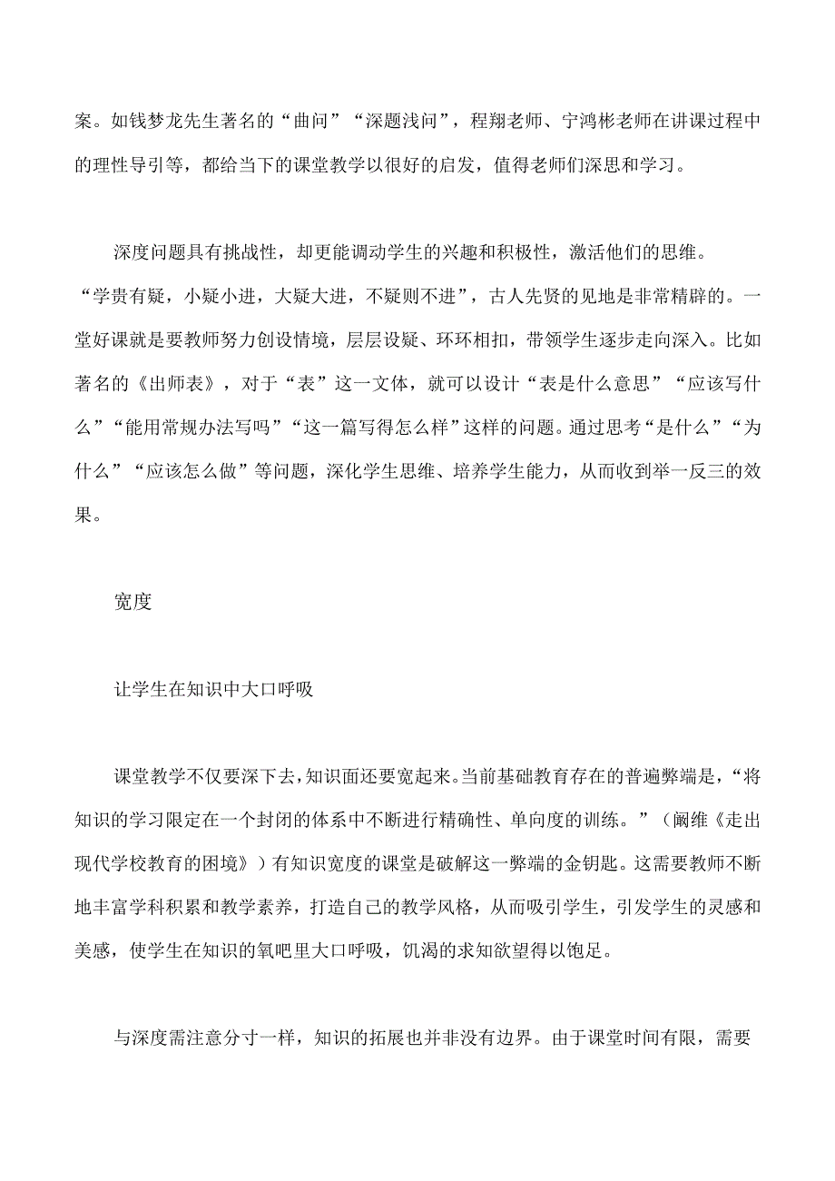 教学有法但无定法四个维度提高教学效率.docx_第3页