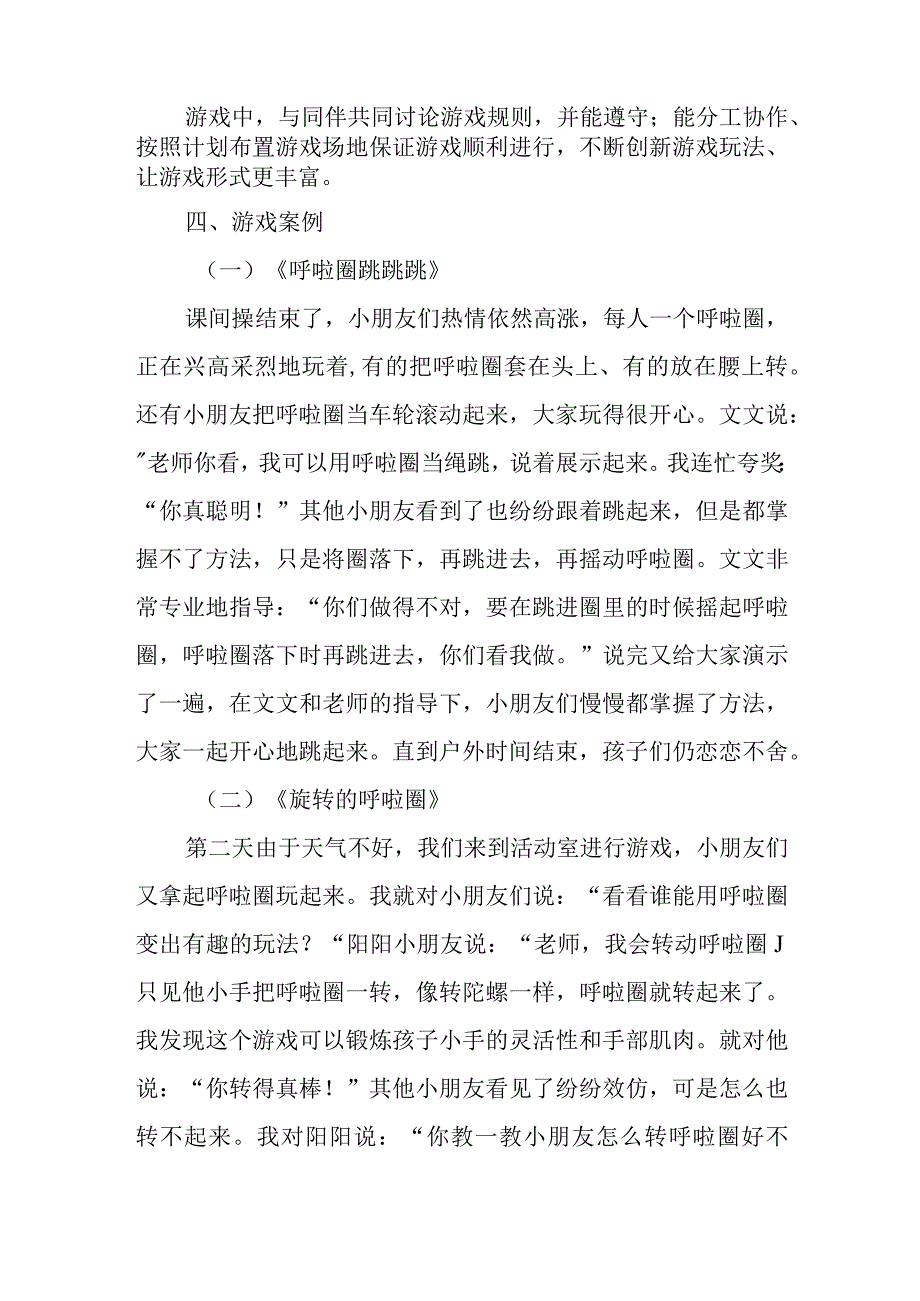 教学案例有趣的呼啦圈游戏案例.docx_第2页