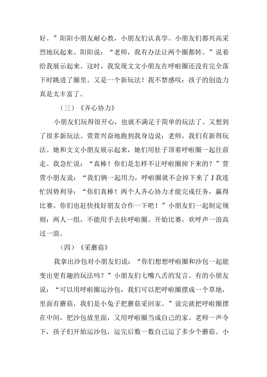 教学案例有趣的呼啦圈游戏案例.docx_第3页