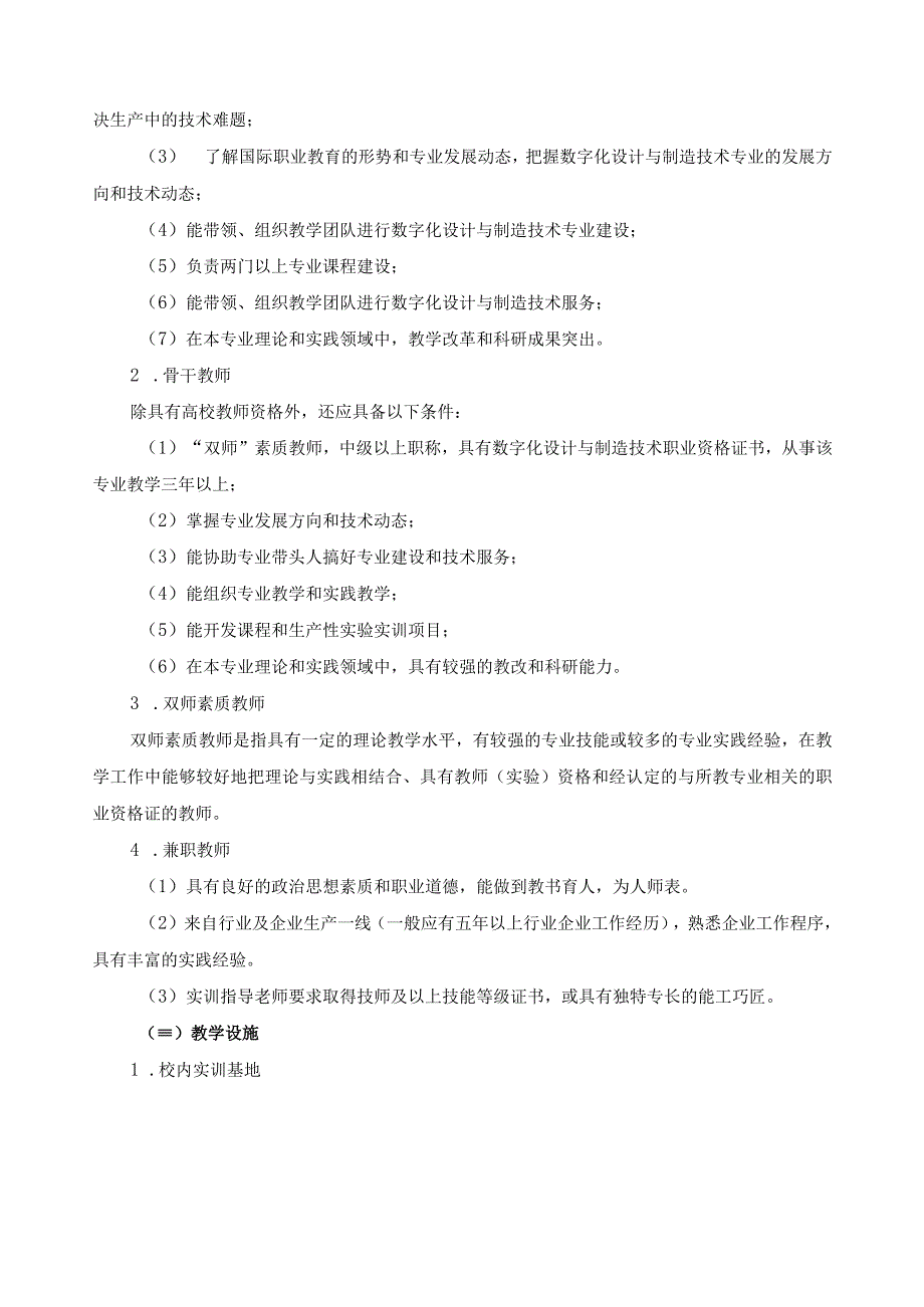 数字化设计与制造技术专业实施保障.docx_第2页