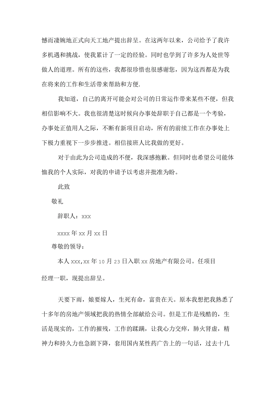 房地产销售经理辞职报告.docx_第3页