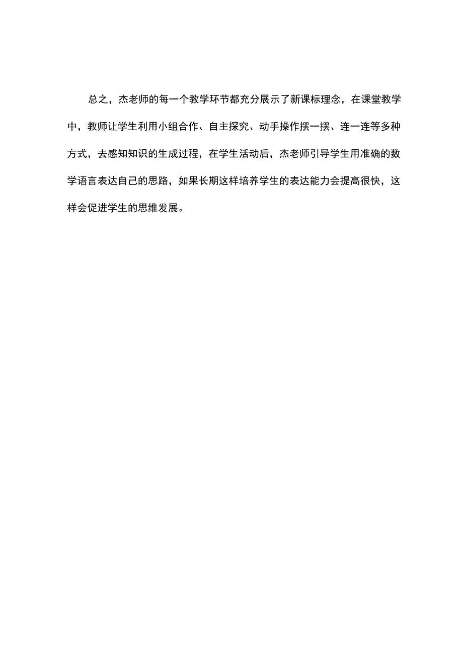 搭配问题观课报告.docx_第2页