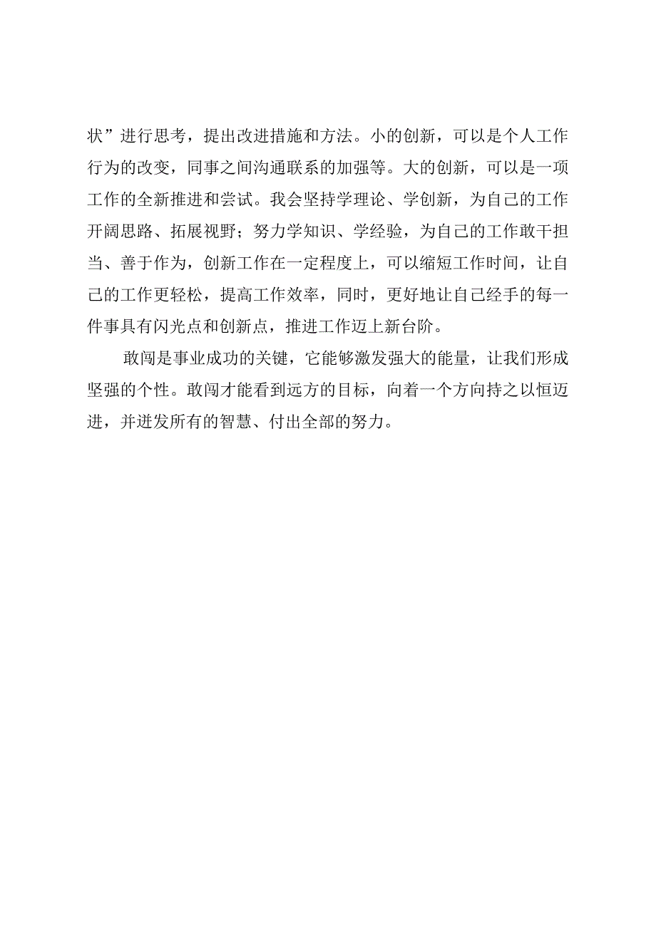 教师践行三抓三促争当教育闯将材料.docx_第2页