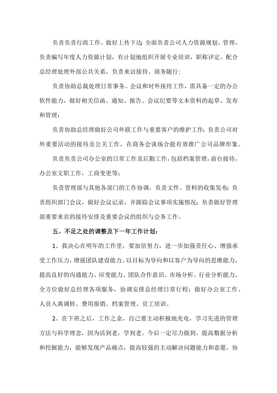 总经理助理个人年终总结.docx_第2页