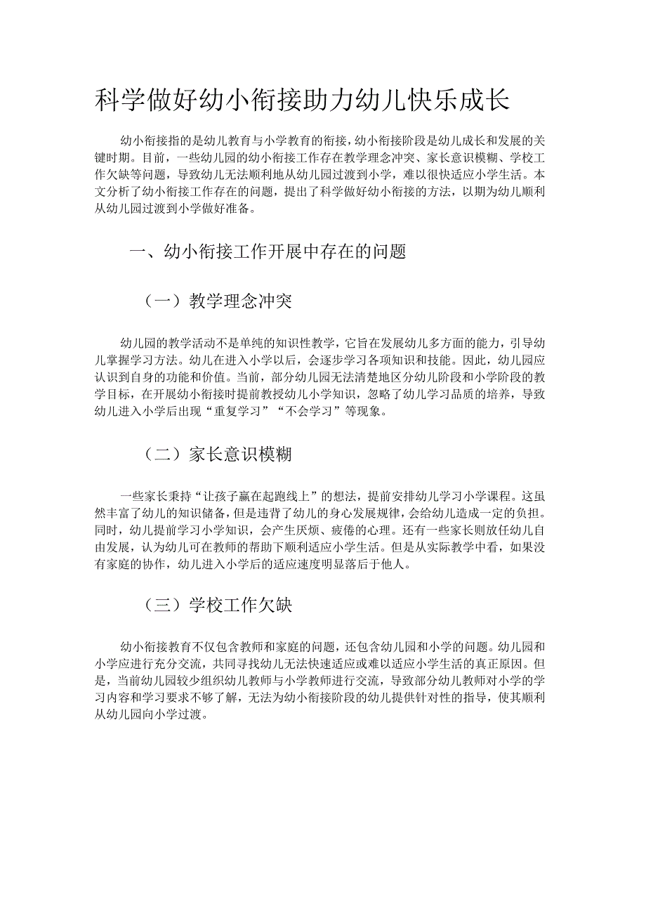 幼小衔接教育论文.docx_第1页