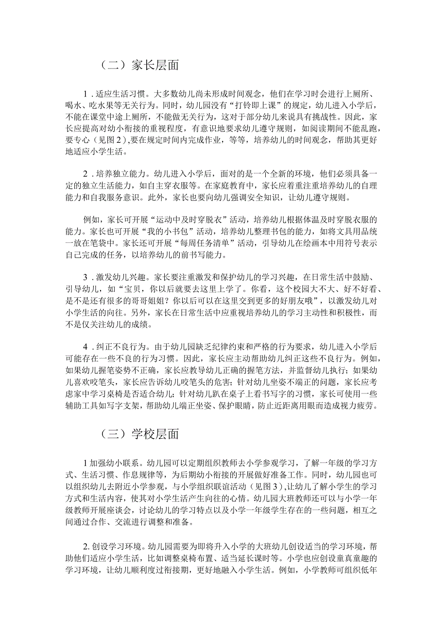 幼小衔接教育论文.docx_第3页