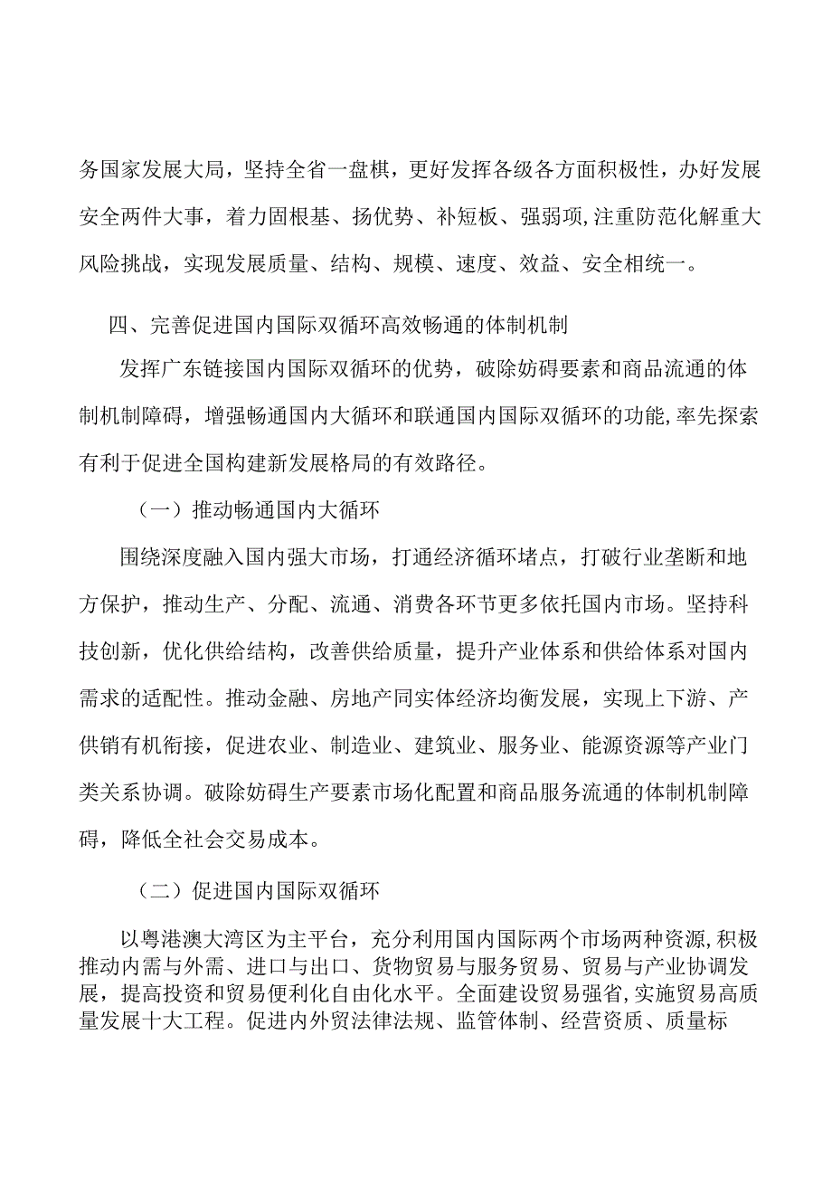 数字贸易工程项目背景分析.docx_第3页