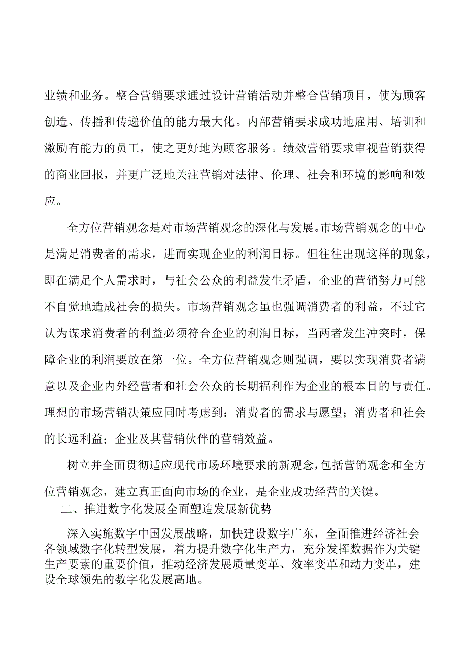 数字化应用场景示范工程产业环境分析.docx_第2页